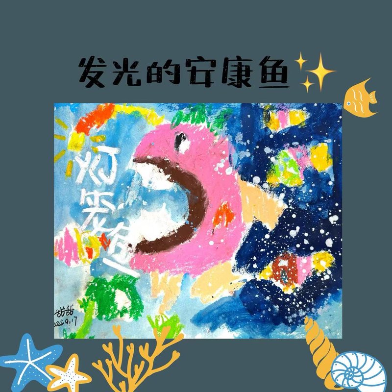 发光安康鱼250917