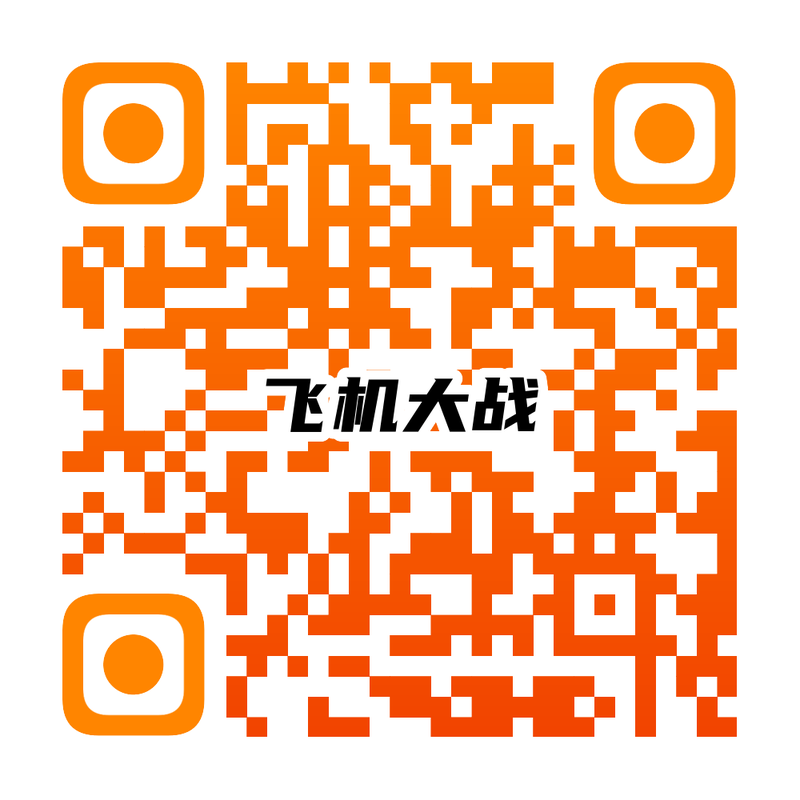 飞机大战